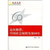 走向和諧 走向和諧