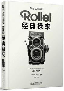 經典祿來 經典祿來