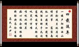 四載流年 四載流年