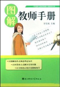 圖解教師手冊