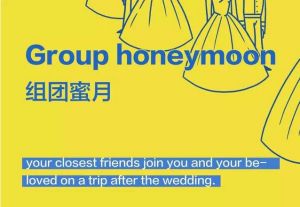 組團蜜月 組團蜜月