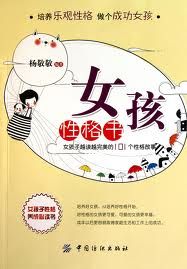 《女孩性格書》 《女孩性格書》