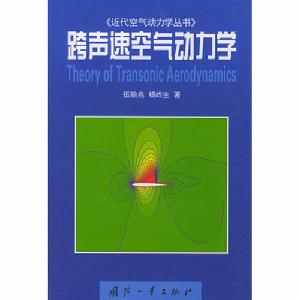 跨聲速空氣動力學 跨聲速空氣動力學