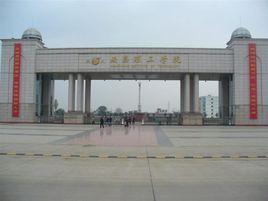 南昌理工學院南昌校區 南昌理工學院南昌校區