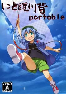 海腹川背 海腹川背