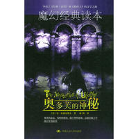 《奧多芙的神秘》