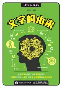 文字的由來