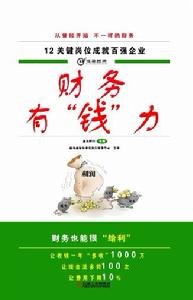 財務有“錢”力