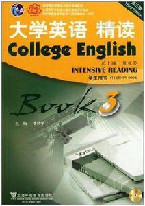 大學英語精讀3 大學英語精讀3