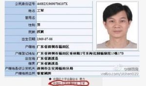 王軍[郭美美男友]