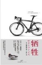 サクリファイス