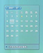 騰訊QQ日曆V1.0Beta01