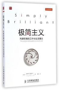 極簡主義：風靡歐美的工作與生活理念