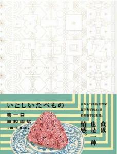 咬一口昭和回憶 咬一口昭和回憶