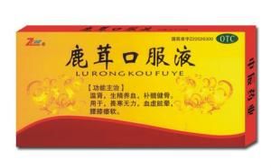 鹿茸口服液 鹿茸口服液