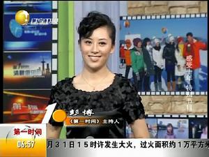 彭博[遼寧衛視主持人]