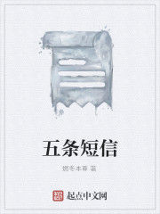 五條簡訊 五條簡訊