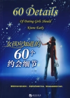 女孩應知道的60個約會細節