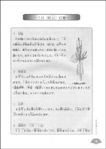 日本民俗風情文摘