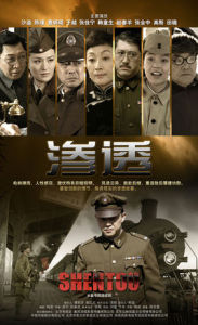 滲透[2013年沙溢主演電視劇]