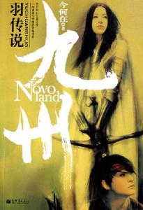 《九州縹緲錄》