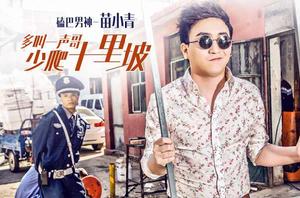 多叫一聲哥,少爬十里坡 多叫一聲哥,少爬十里坡