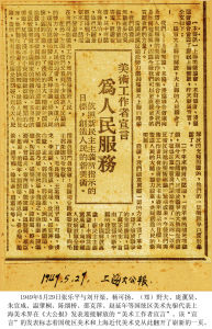 1949年上海美術工作者宣言