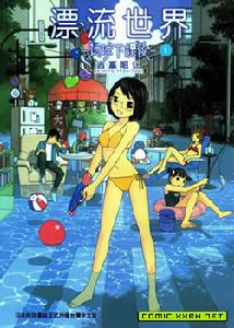 地球下課後 地球下課後