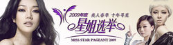 星姐選舉