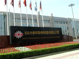 泊頭市泰邦泵閥製造有限公司 泊頭市泰邦泵閥製造有限公司