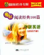 模擬閱讀經典100篇