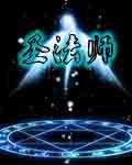聖法師 聖法師