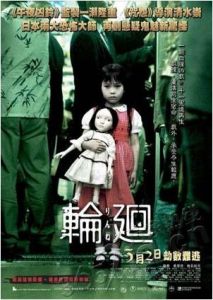 日本電影《輪迴》海報