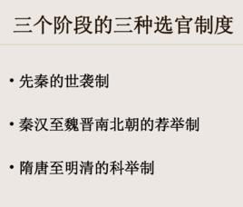 中國古代官吏制度 中國古代官吏制度