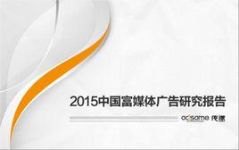 富媒體廣告 富媒體廣告