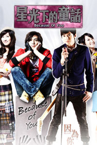 《星光下的童話》[台灣偶像劇]