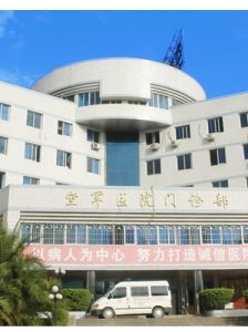 解放軍第476醫院