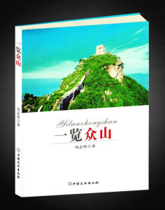 《一覽眾山》 《一覽眾山》