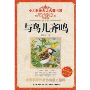 《與鳥兒齊鳴》 《與鳥兒齊鳴》