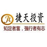 廣州捷天投資諮詢有限公司 廣州捷天投資諮詢有限公司
