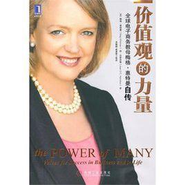價值觀的力量 價值觀的力量