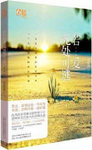 若愛無處可逃 若愛無處可逃