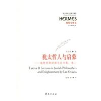 猶太哲人與啟蒙