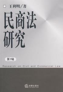 民商法研究 民商法研究