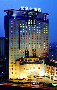 長安戴斯大飯店