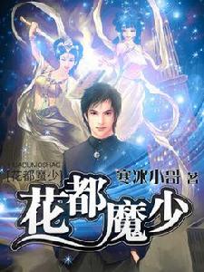花都魔少 花都魔少