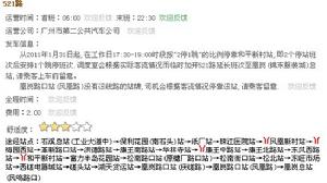 廣州公交521路