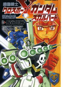 機動戰士海盜高達