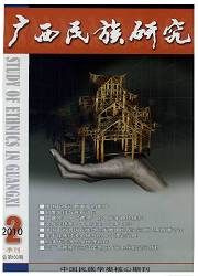 《廣西民族研究》 《廣西民族研究》