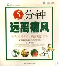 5分鐘遠離痛風 5分鐘遠離痛風
